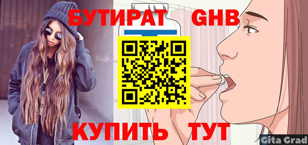 Бутират 99% Фролово