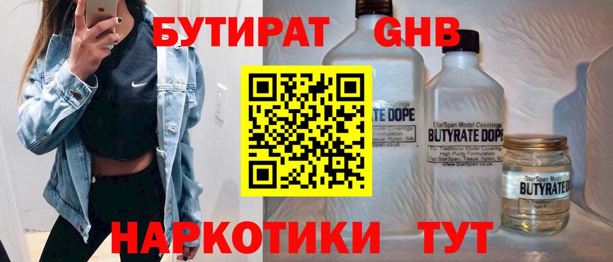 БУТИРАТ  БУТИРАТ BDO  Вход с VPN  Фролово 