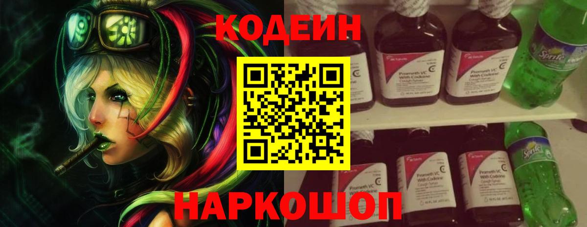 Фролово  Codein Purple Drank  Вход с VPN 