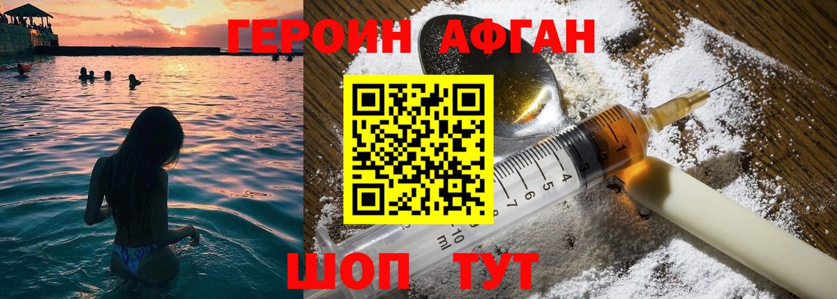 ГЕРОИН герыч  Вход с VPN  Фролово 
