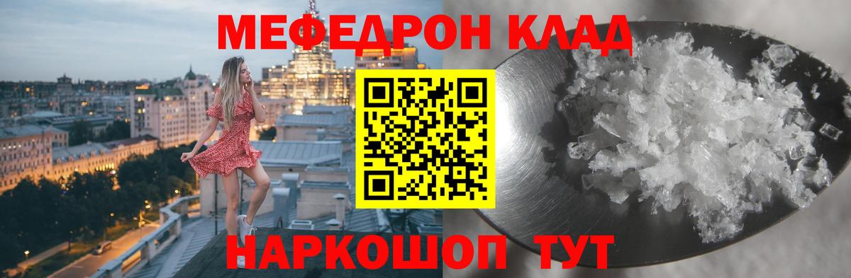 Меф 4 MMC  Вход с VPN  Меф  МЯУ-МЯУ  МЯУ-МЯУ мука  Фролово 