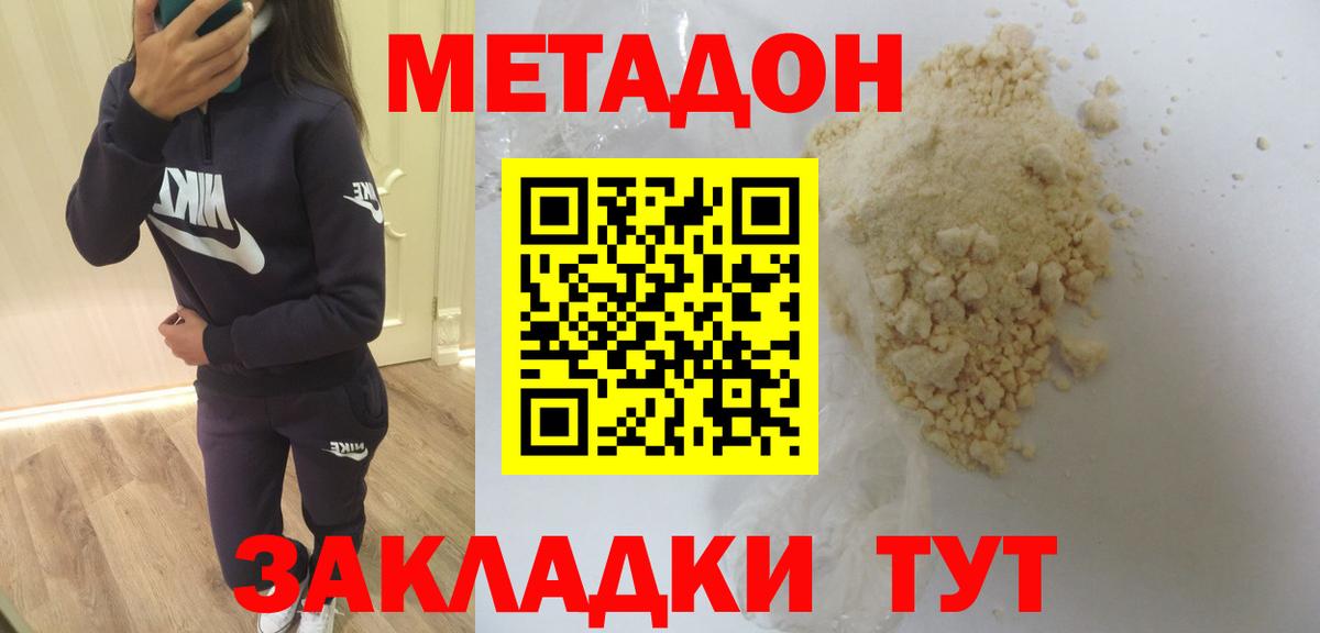 Метадон кристалл  Вход с VPN  МЕТАДОН мёд  Фролово 